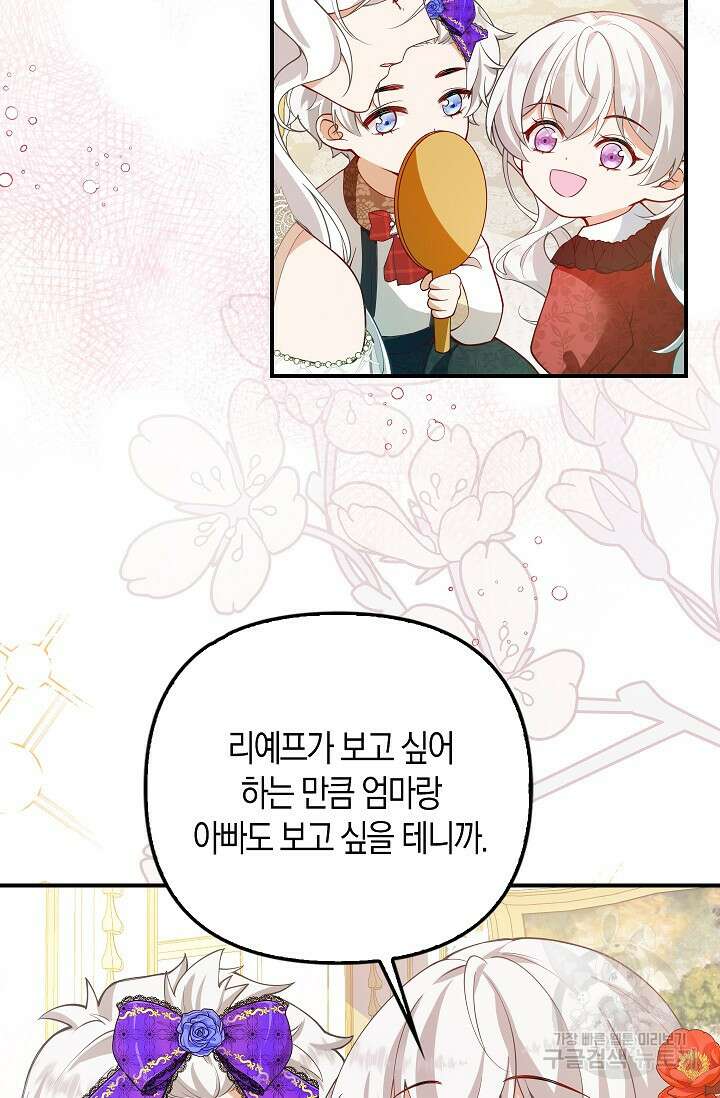 여주와 남주의 아이들을 키우게 되었습니다 8화 2