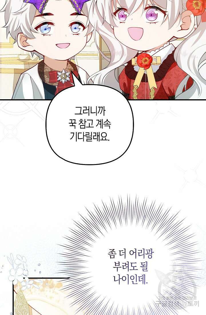 여주와 남주의 아이들을 키우게 되었습니다 8화 3