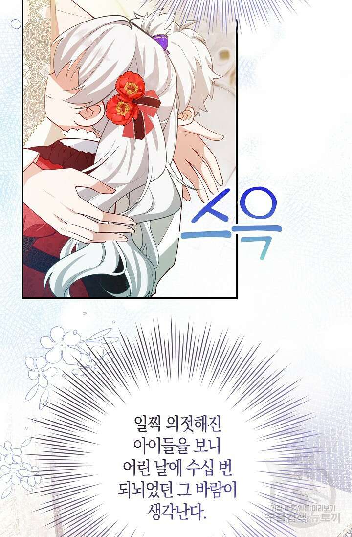 여주와 남주의 아이들을 키우게 되었습니다 8화 4