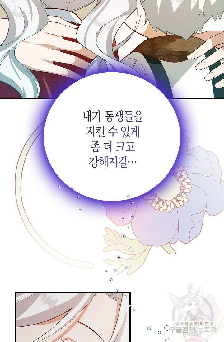 여주와 남주의 아이들을 키우게 되었습니다 8화 6