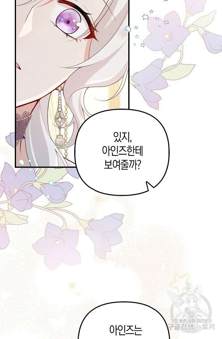 여주와 남주의 아이들을 키우게 되었습니다 8화 7
