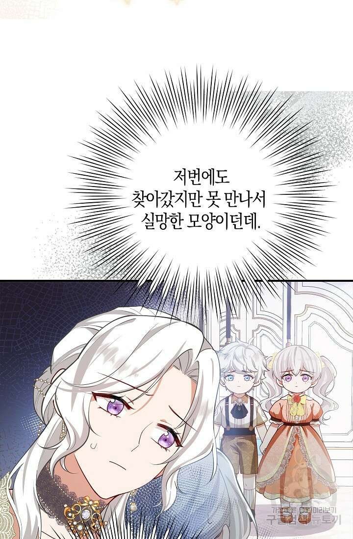 여주와 남주의 아이들을 키우게 되었습니다 8화 9