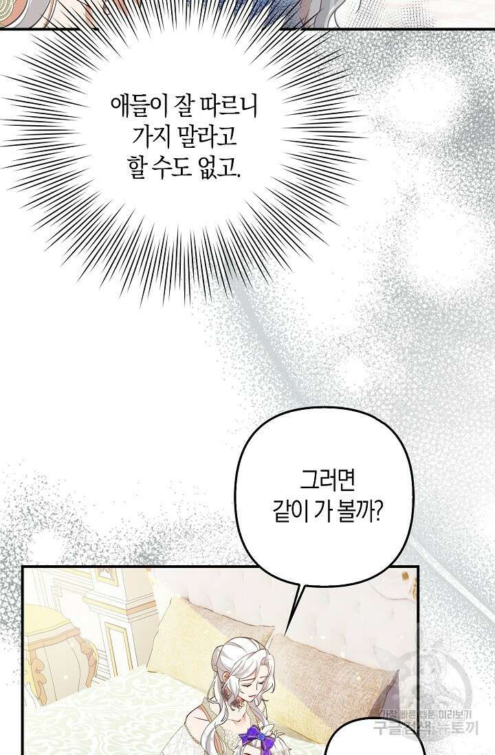 여주와 남주의 아이들을 키우게 되었습니다 8화 10