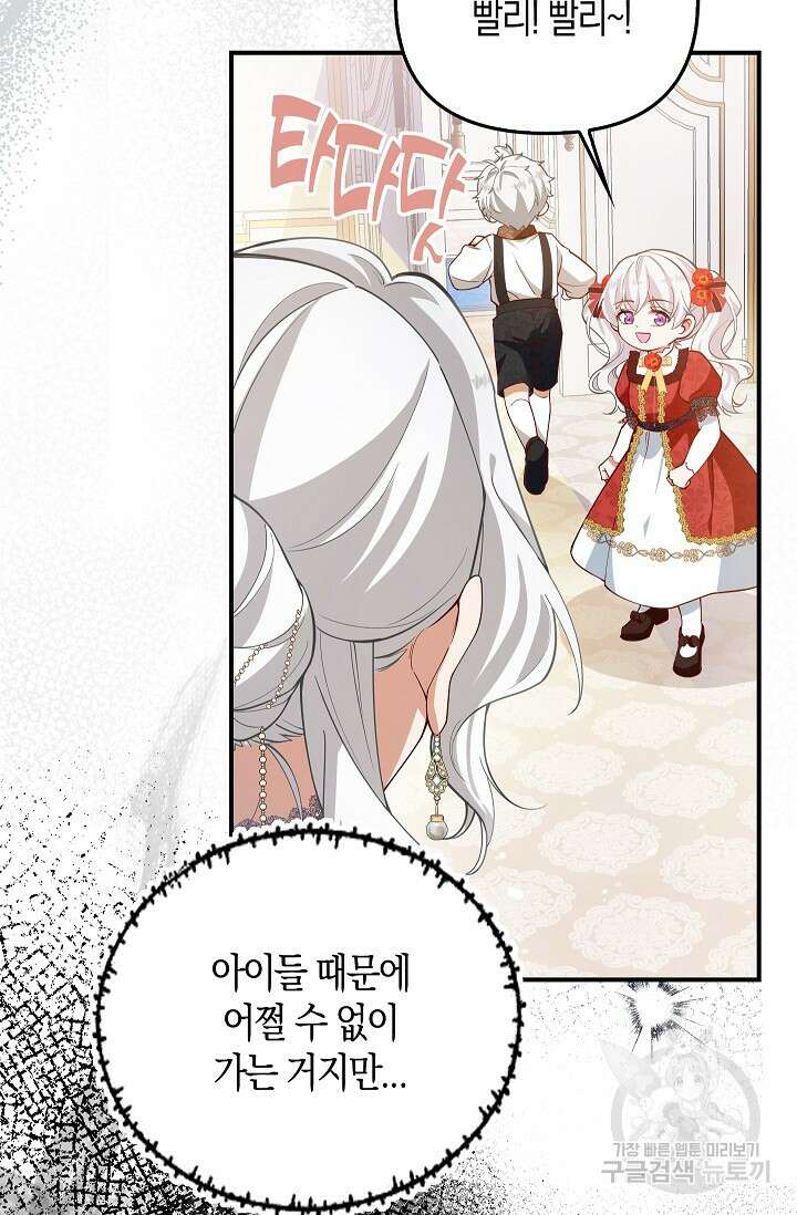 여주와 남주의 아이들을 키우게 되었습니다 8화 12
