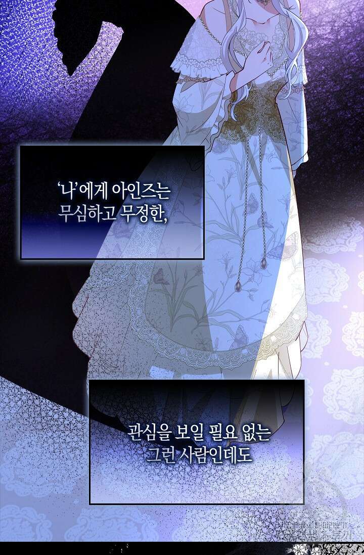 여주와 남주의 아이들을 키우게 되었습니다 8화 14