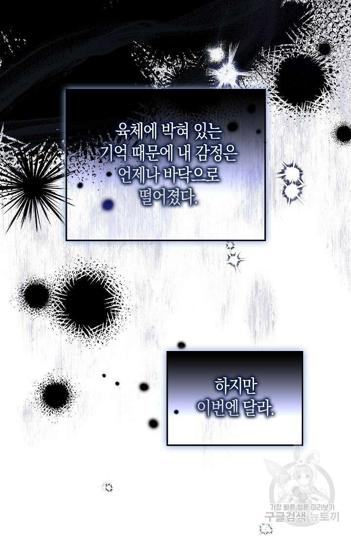 여주와 남주의 아이들을 키우게 되었습니다 8화 15