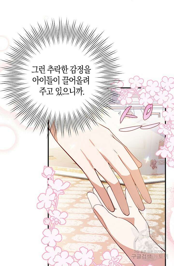여주와 남주의 아이들을 키우게 되었습니다 8화 16
