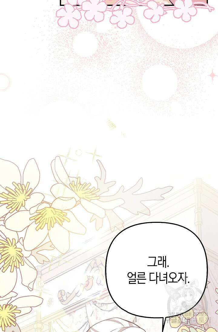 여주와 남주의 아이들을 키우게 되었습니다 8화 17