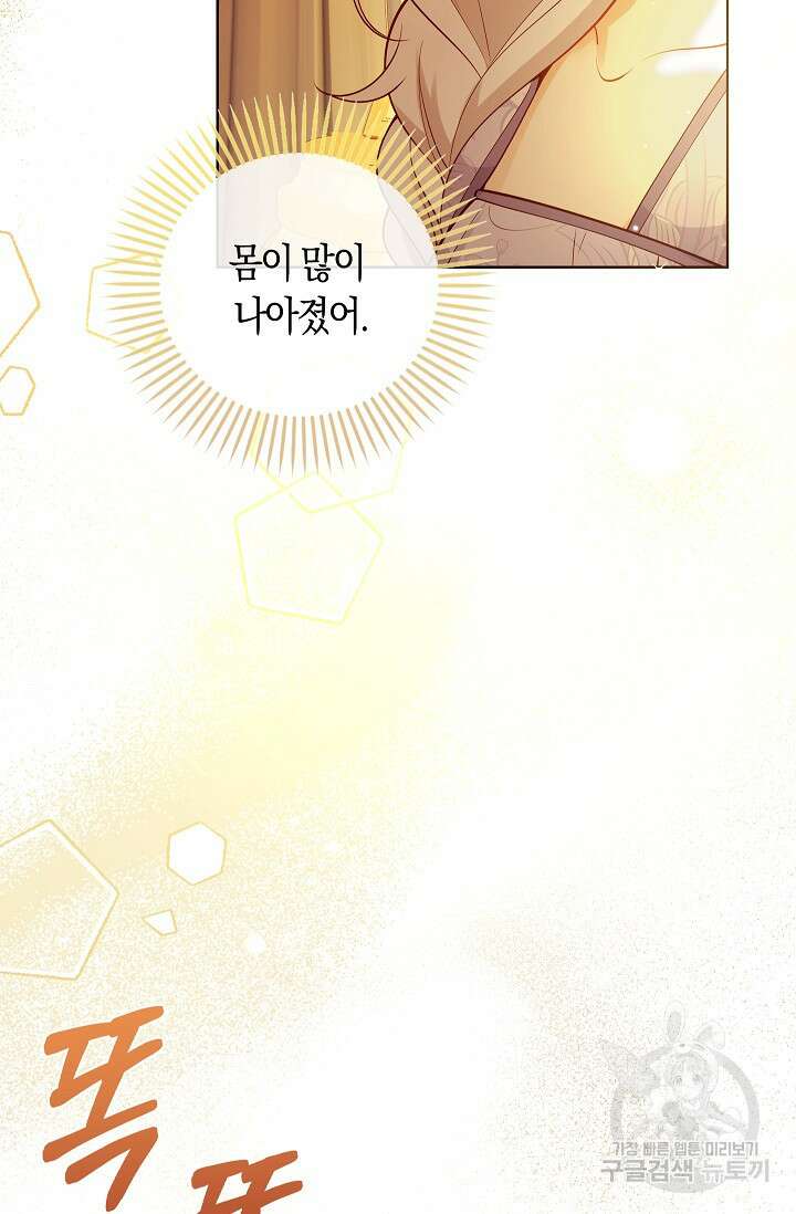 여주와 남주의 아이들을 키우게 되었습니다 18화 4