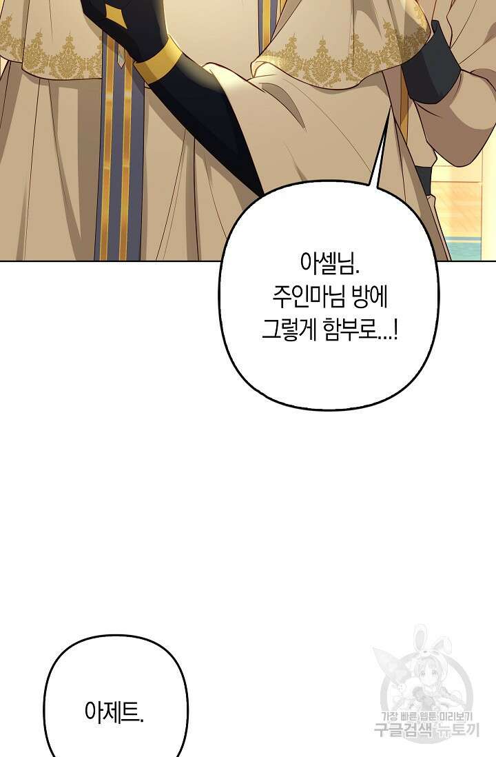 여주와 남주의 아이들을 키우게 되었습니다 18화 6