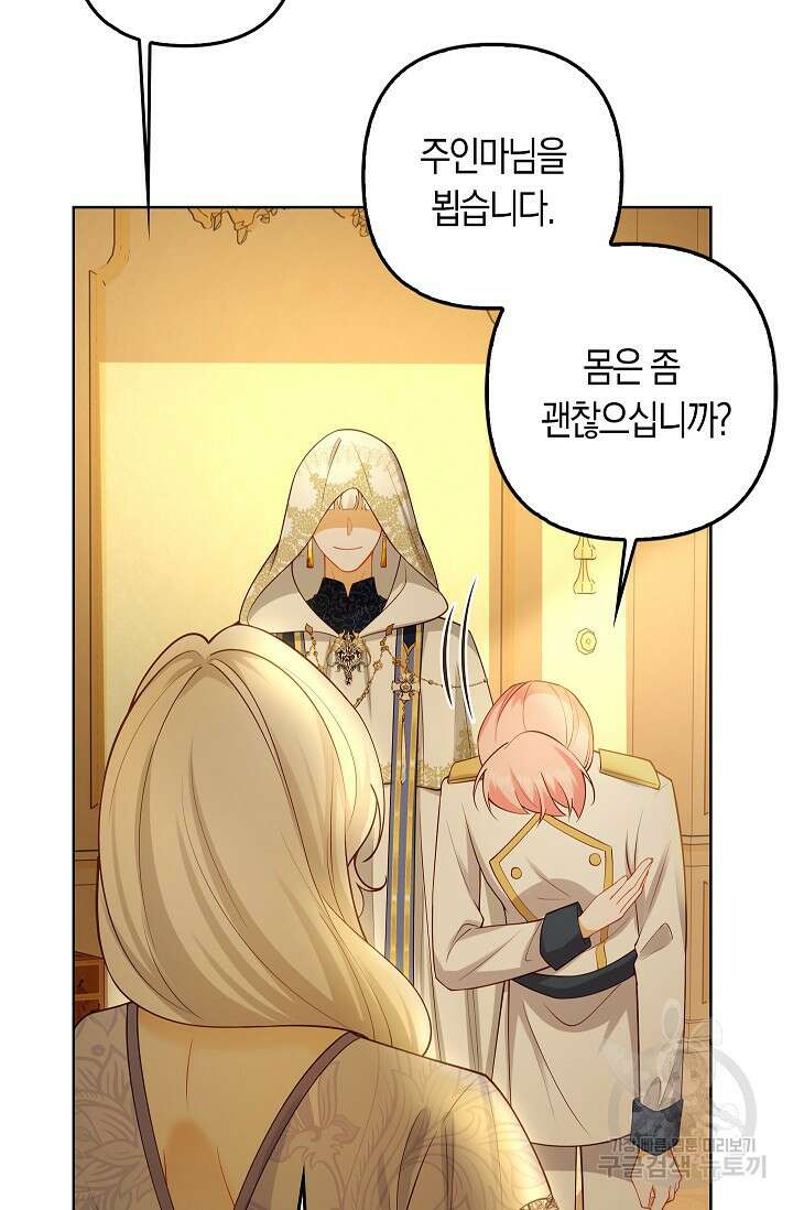여주와 남주의 아이들을 키우게 되었습니다 18화 7