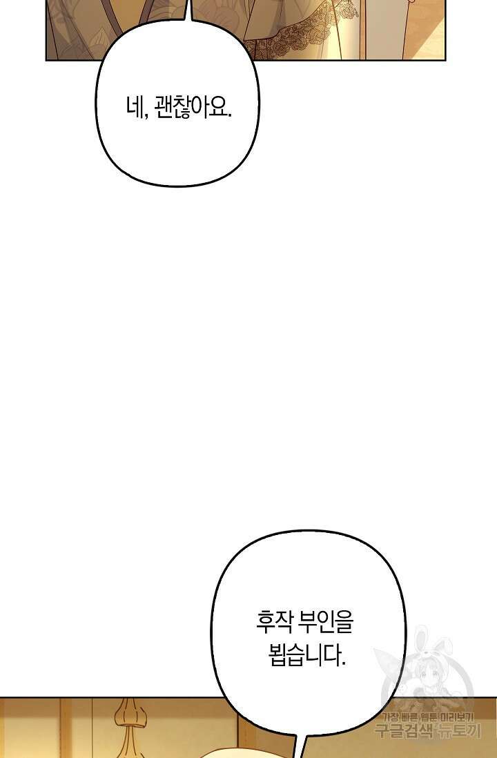 여주와 남주의 아이들을 키우게 되었습니다 18화 8