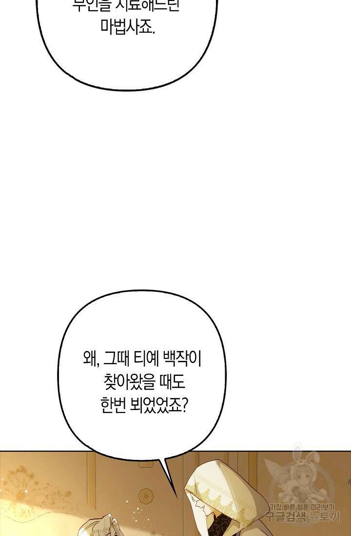 여주와 남주의 아이들을 키우게 되었습니다 18화 10