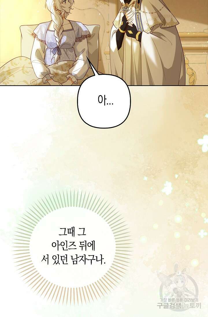 여주와 남주의 아이들을 키우게 되었습니다 18화 11
