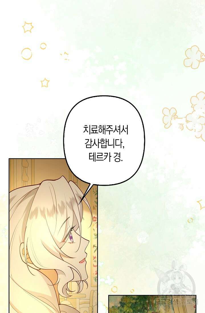 여주와 남주의 아이들을 키우게 되었습니다 18화 12