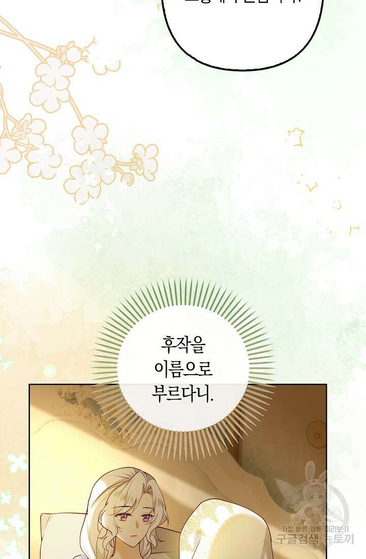 여주와 남주의 아이들을 키우게 되었습니다 18화 14