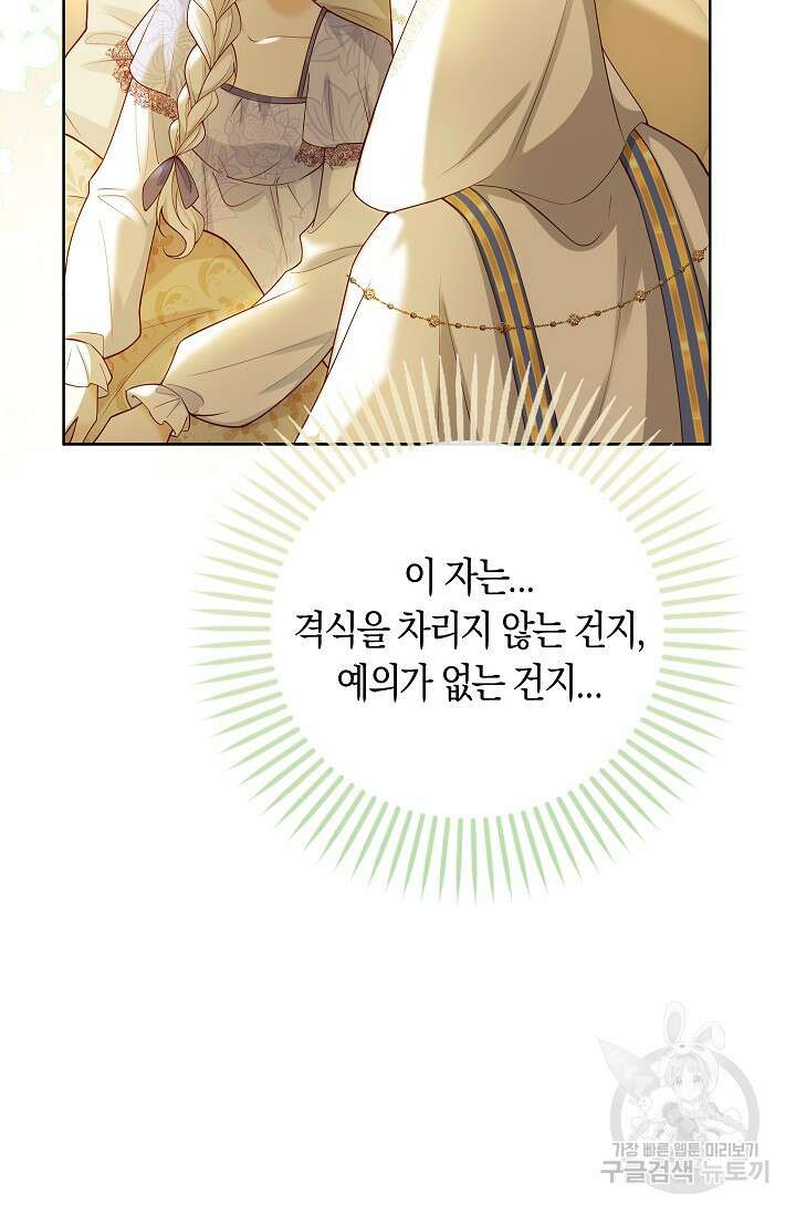 여주와 남주의 아이들을 키우게 되었습니다 18화 15