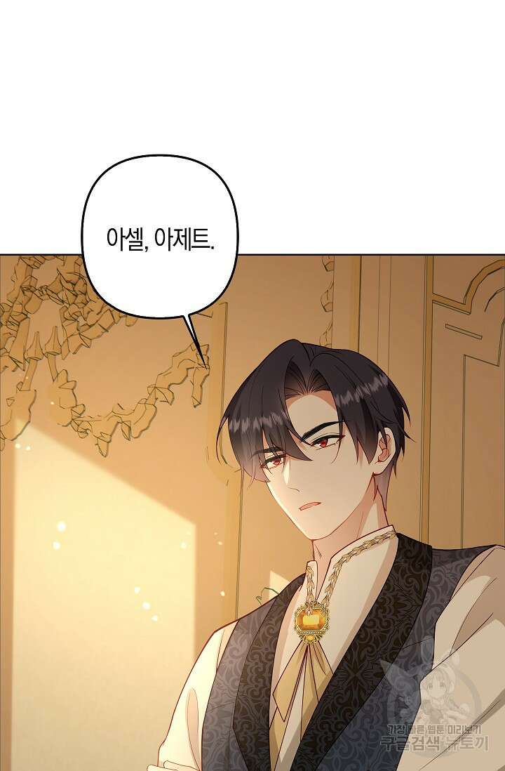 여주와 남주의 아이들을 키우게 되었습니다 18화 16