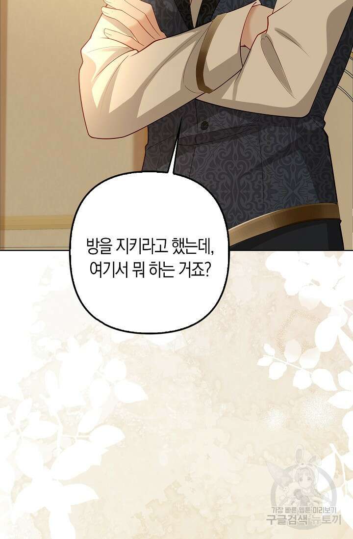 여주와 남주의 아이들을 키우게 되었습니다 18화 17