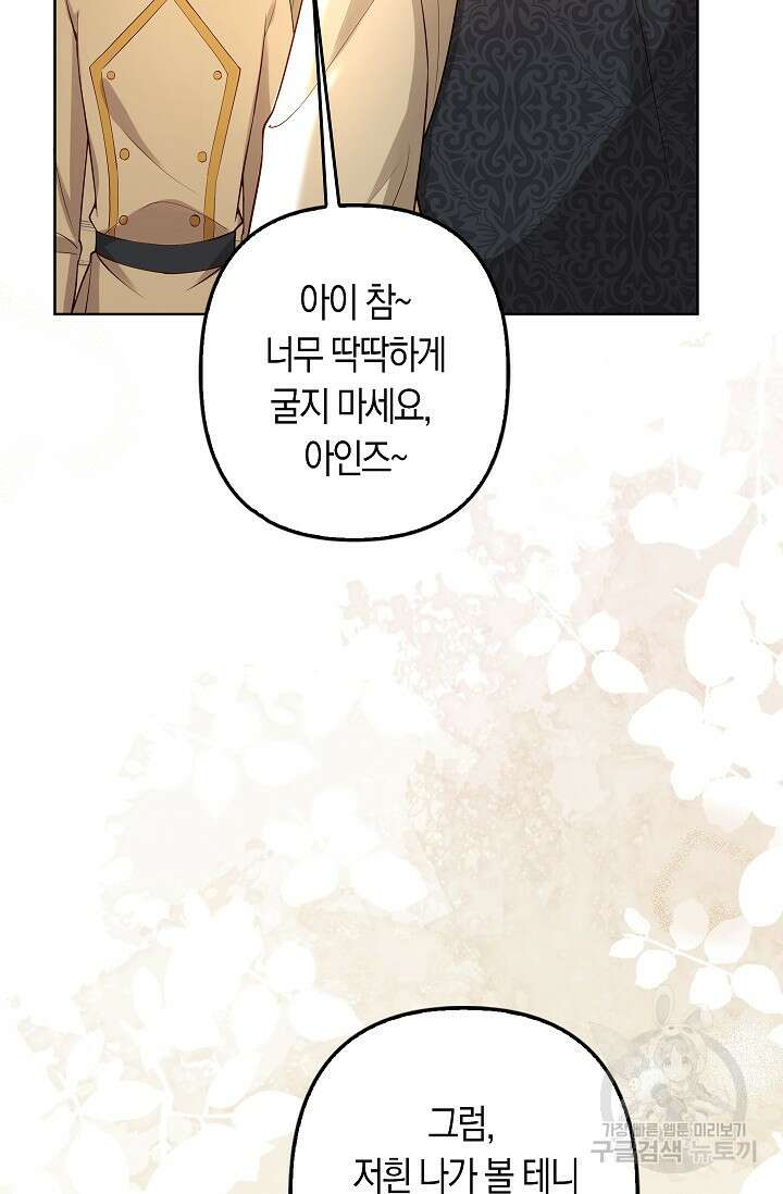 여주와 남주의 아이들을 키우게 되었습니다 18화 19