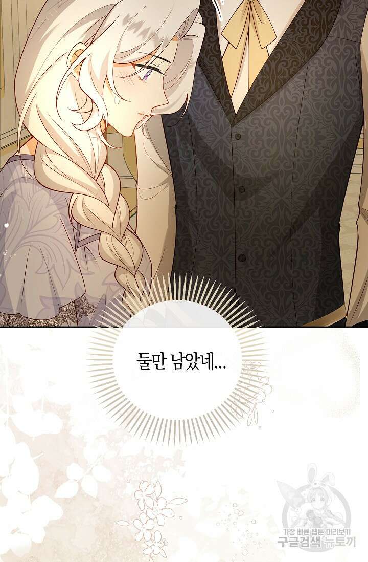 여주와 남주의 아이들을 키우게 되었습니다 18화 22