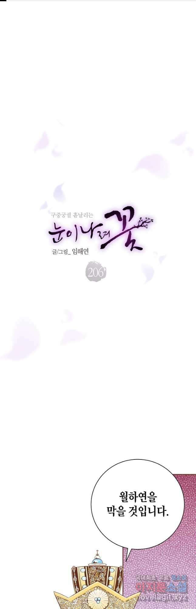 206. 눈이 나려 꽃 103화 (2) 1
