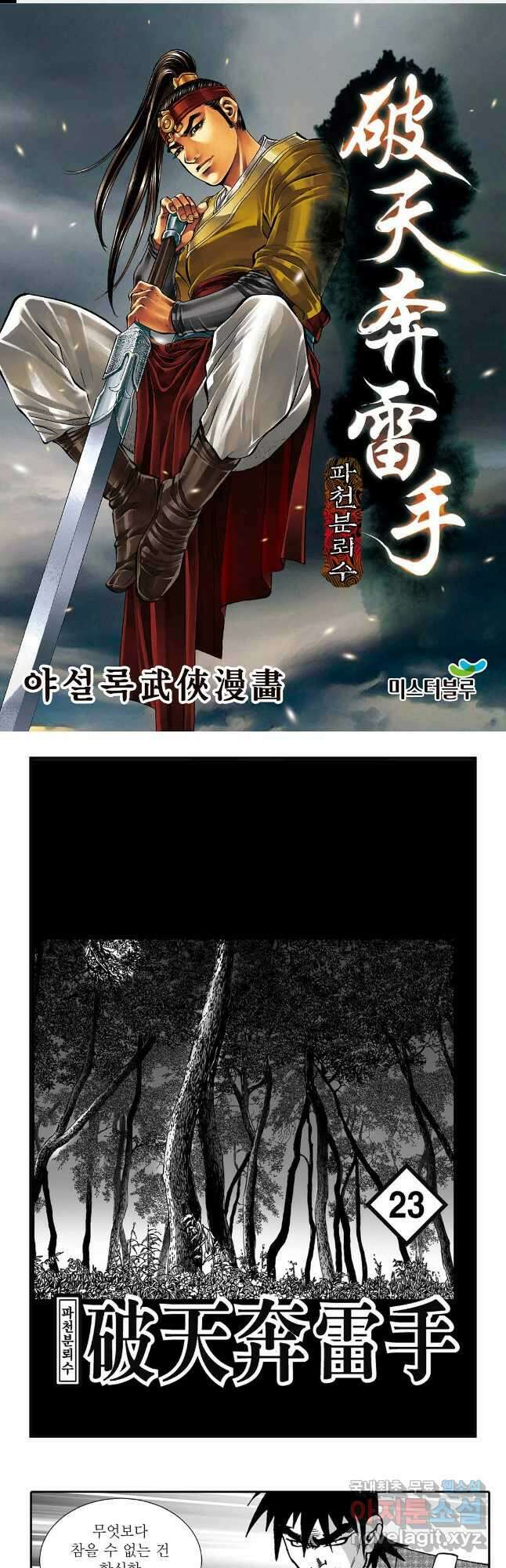 야설록 비무행 컬렉션 45화 1