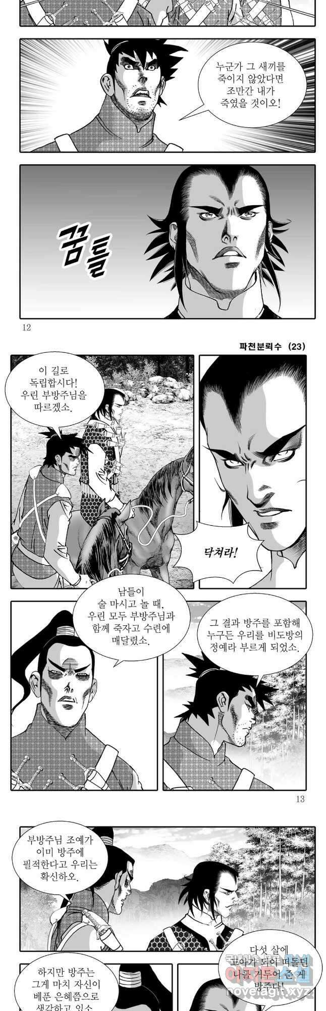 야설록 비무행 컬렉션 45화 3