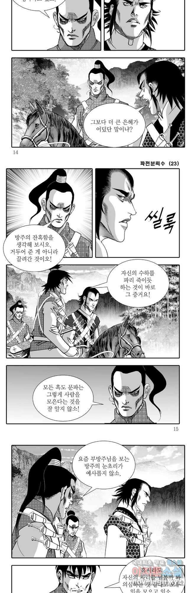 야설록 비무행 컬렉션 45화 4