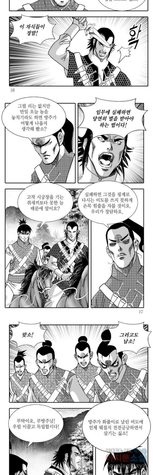 야설록 비무행 컬렉션 45화 5