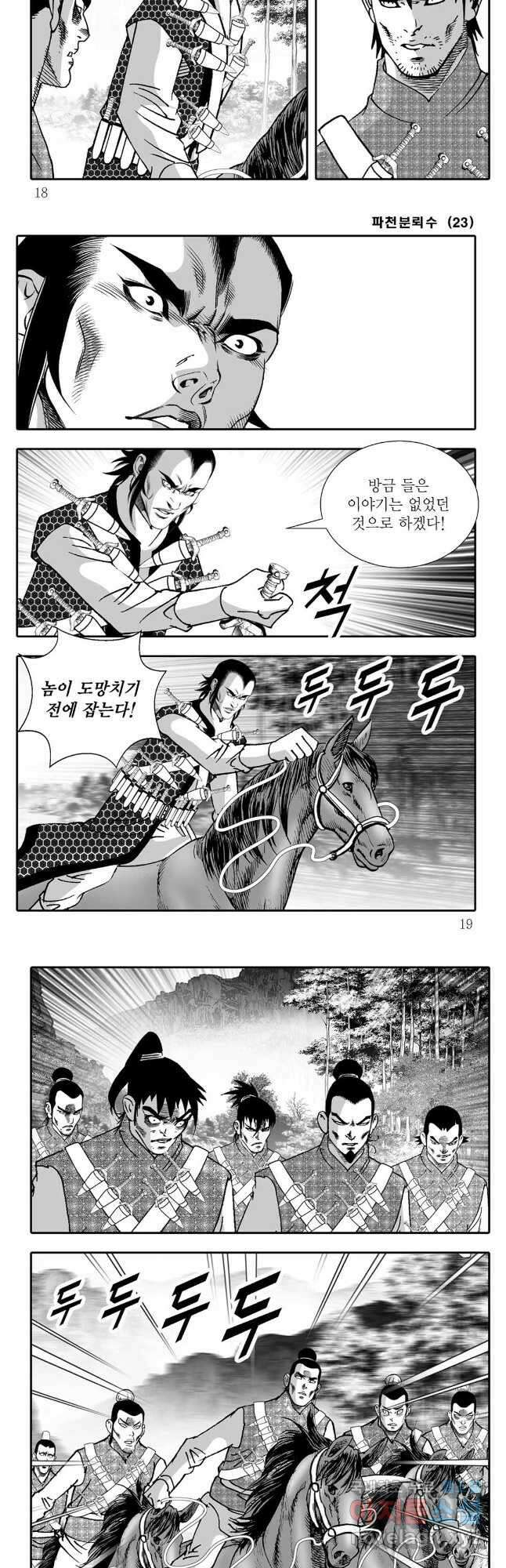 야설록 비무행 컬렉션 45화 6
