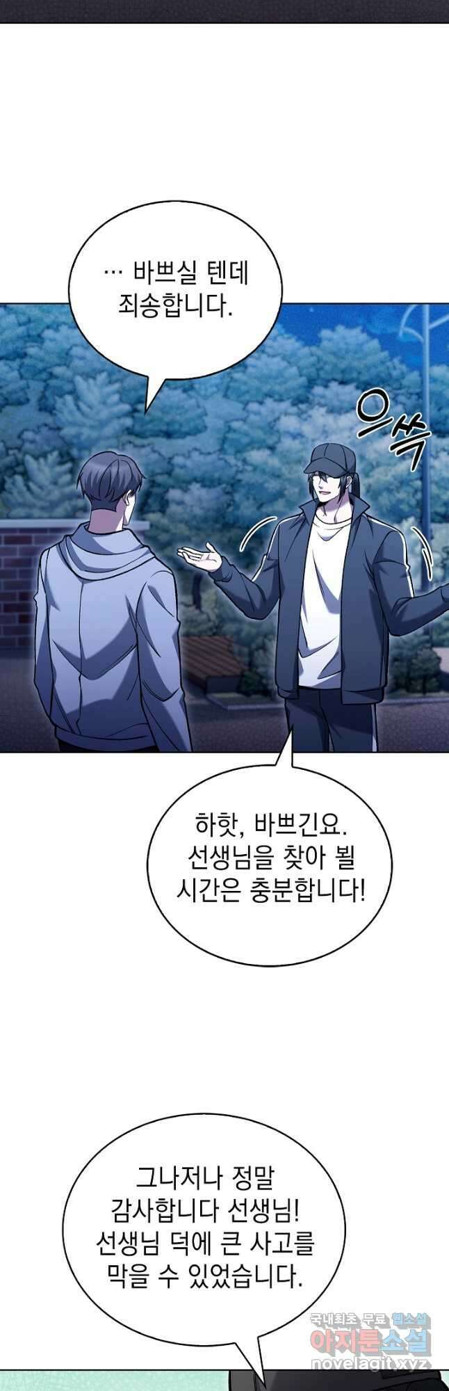 무림에서 온 배달부 25화 6
