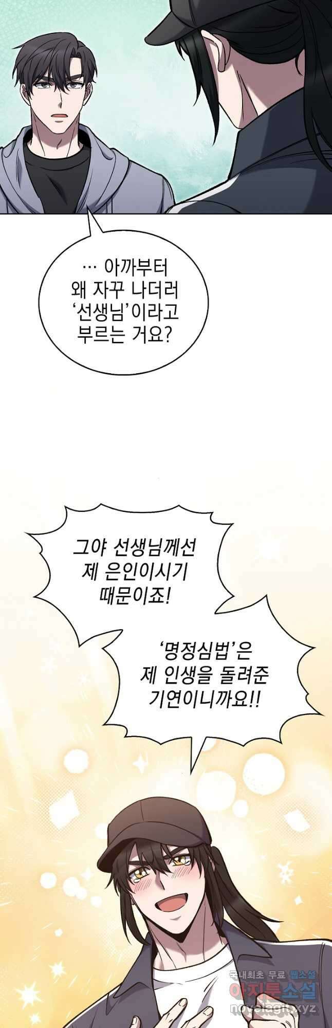 무림에서 온 배달부 25화 7