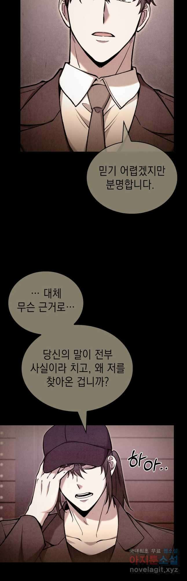 무림에서 온 배달부 25화 11