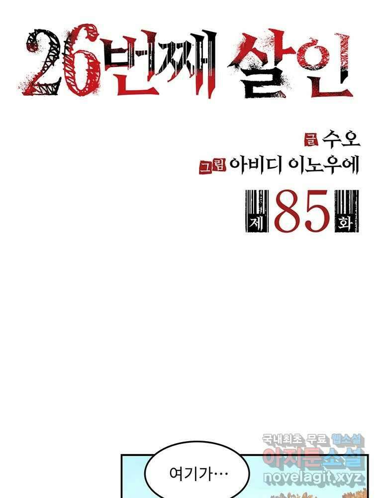 26번째 살인 제85화 2