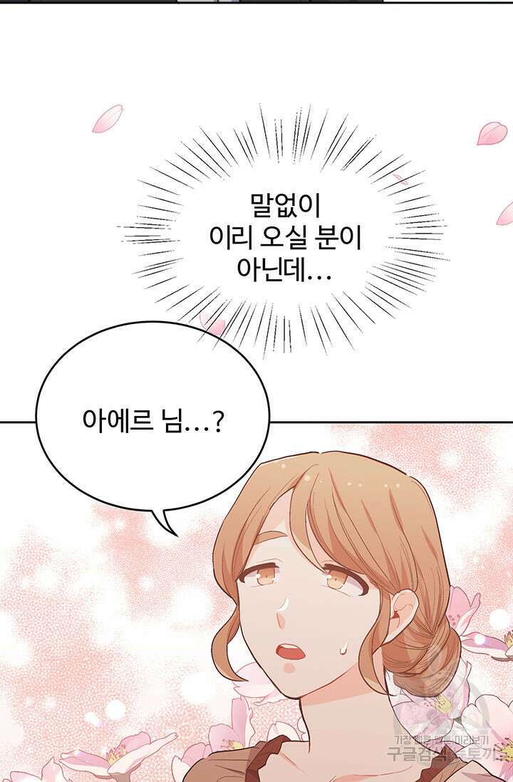 한 줄짜리 영애였을 터 196화 5