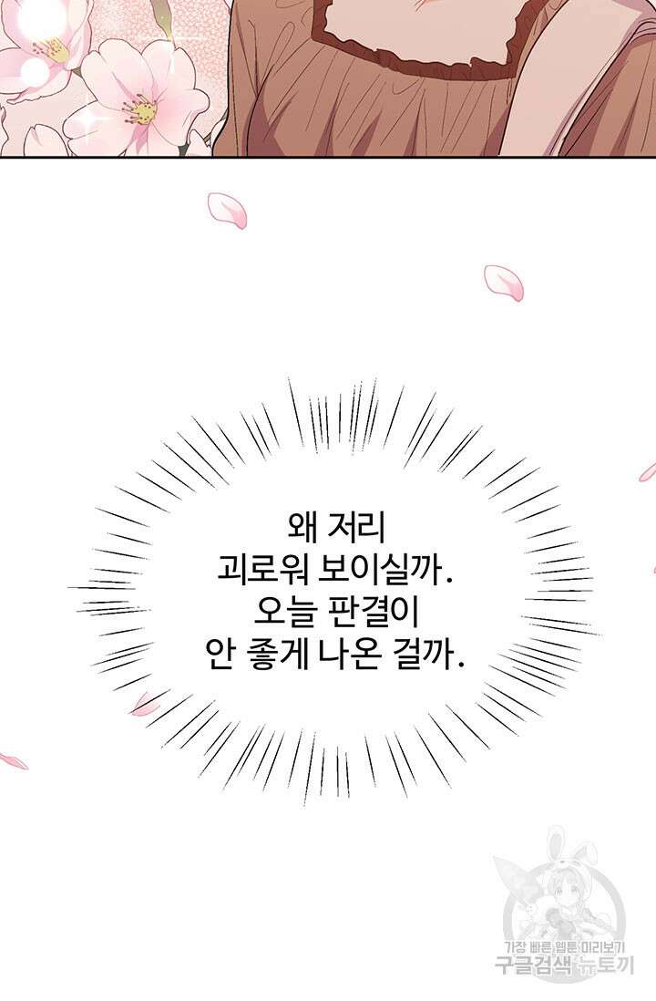한 줄짜리 영애였을 터 196화 6