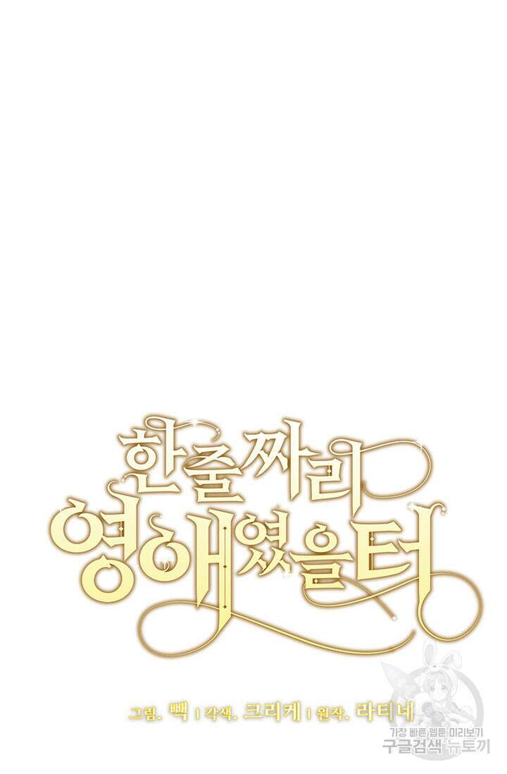 한 줄짜리 영애였을 터 196화 7