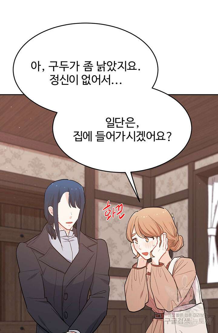 한 줄짜리 영애였을 터 196화 12