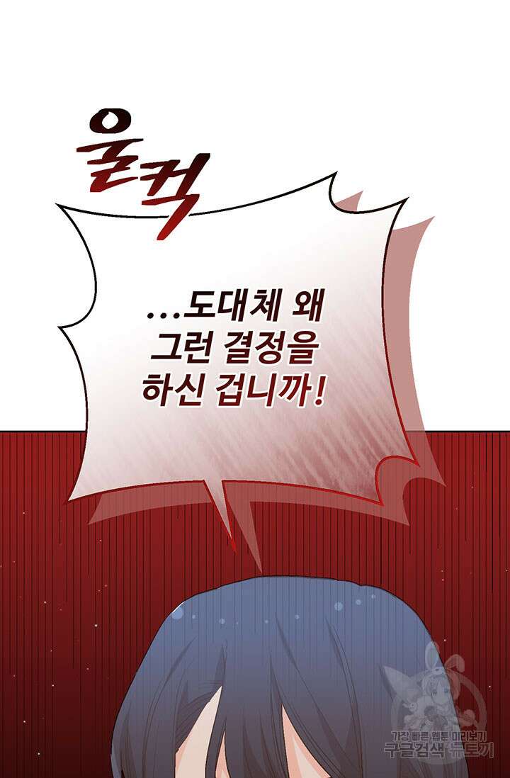 한 줄짜리 영애였을 터 196화 18