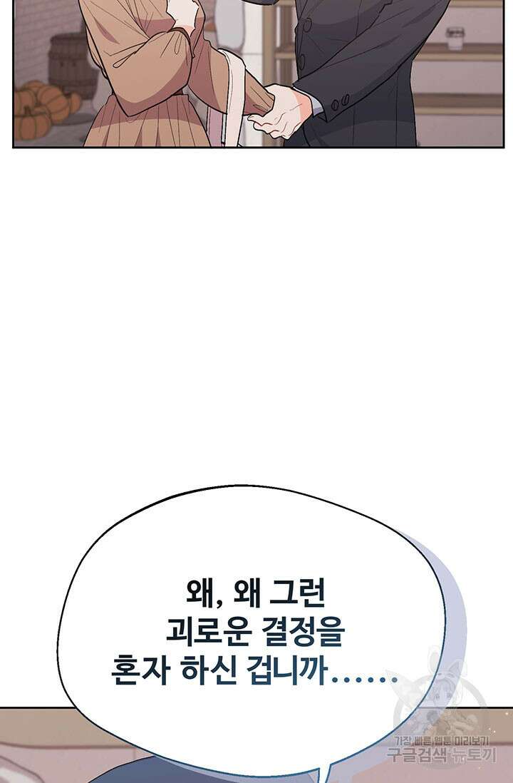 한 줄짜리 영애였을 터 196화 22
