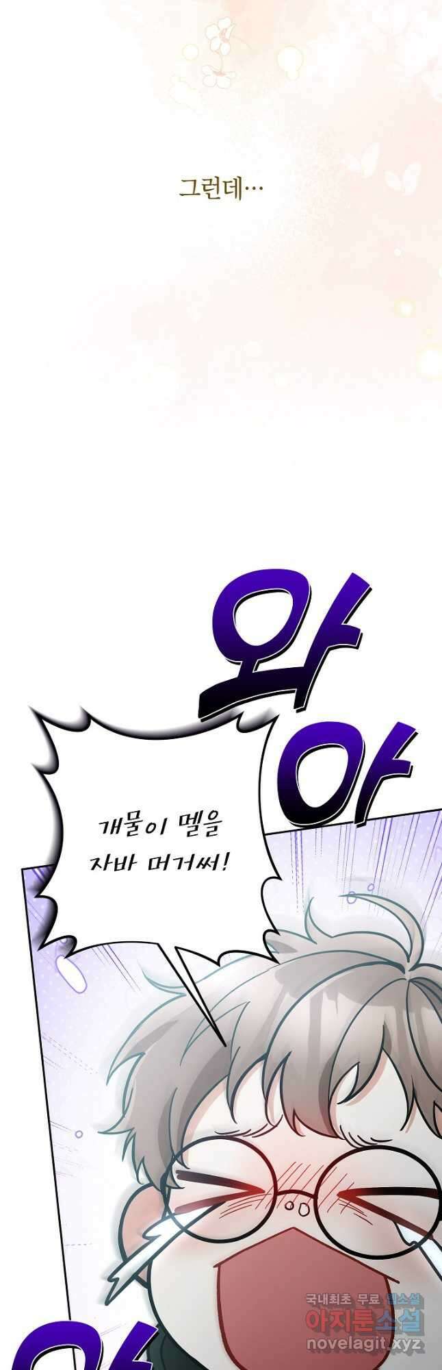 악녀의 문구점에 오지 마세요! 77화 4