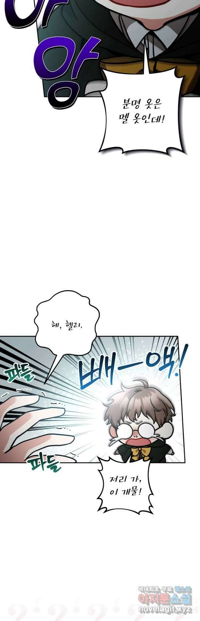 악녀의 문구점에 오지 마세요! 77화 5