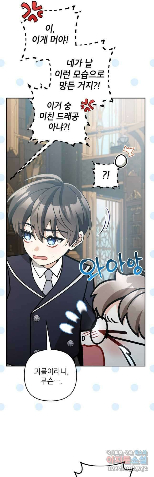 악녀의 문구점에 오지 마세요! 77화 7