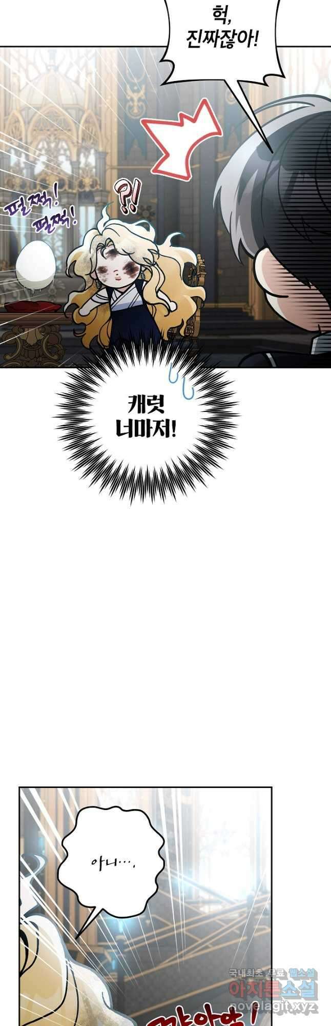 악녀의 문구점에 오지 마세요! 77화 8