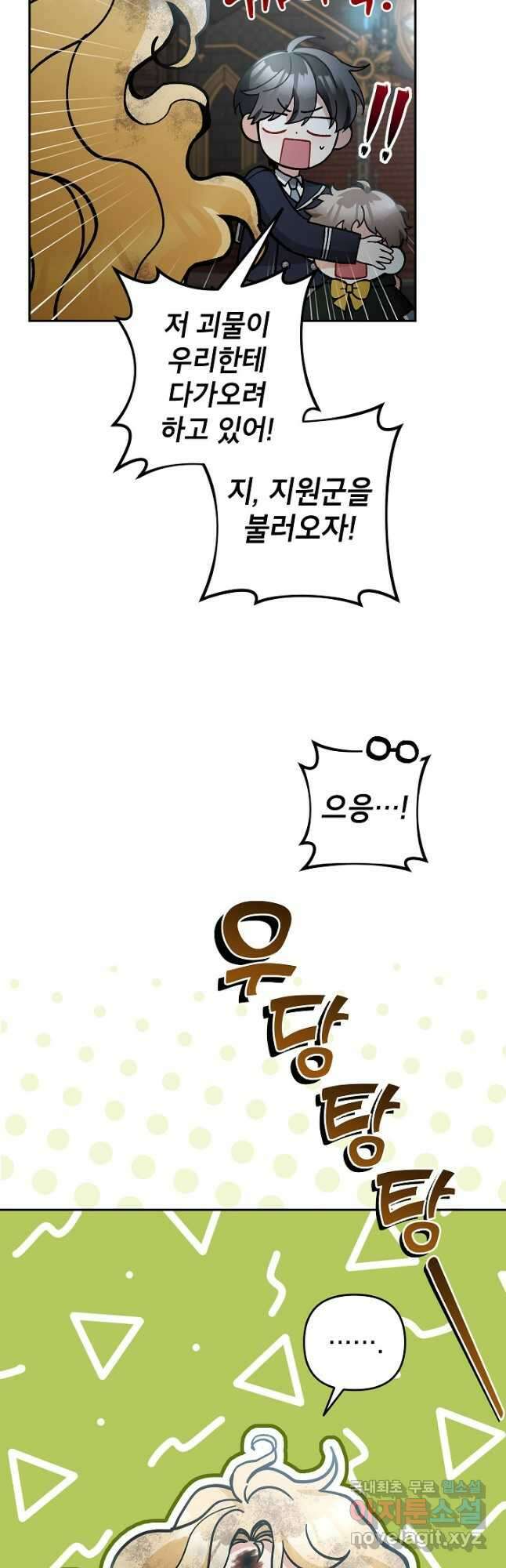 악녀의 문구점에 오지 마세요! 77화 9