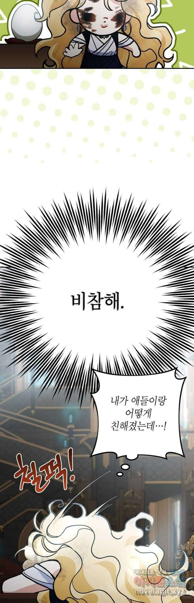 악녀의 문구점에 오지 마세요! 77화 10