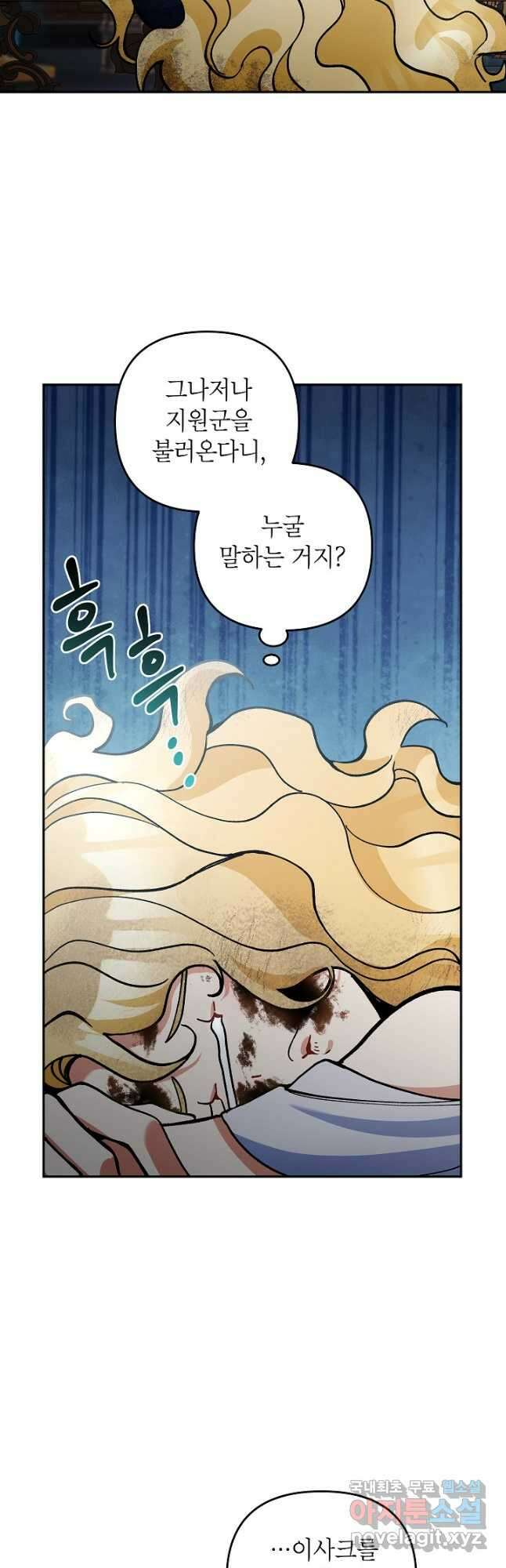 악녀의 문구점에 오지 마세요! 77화 11