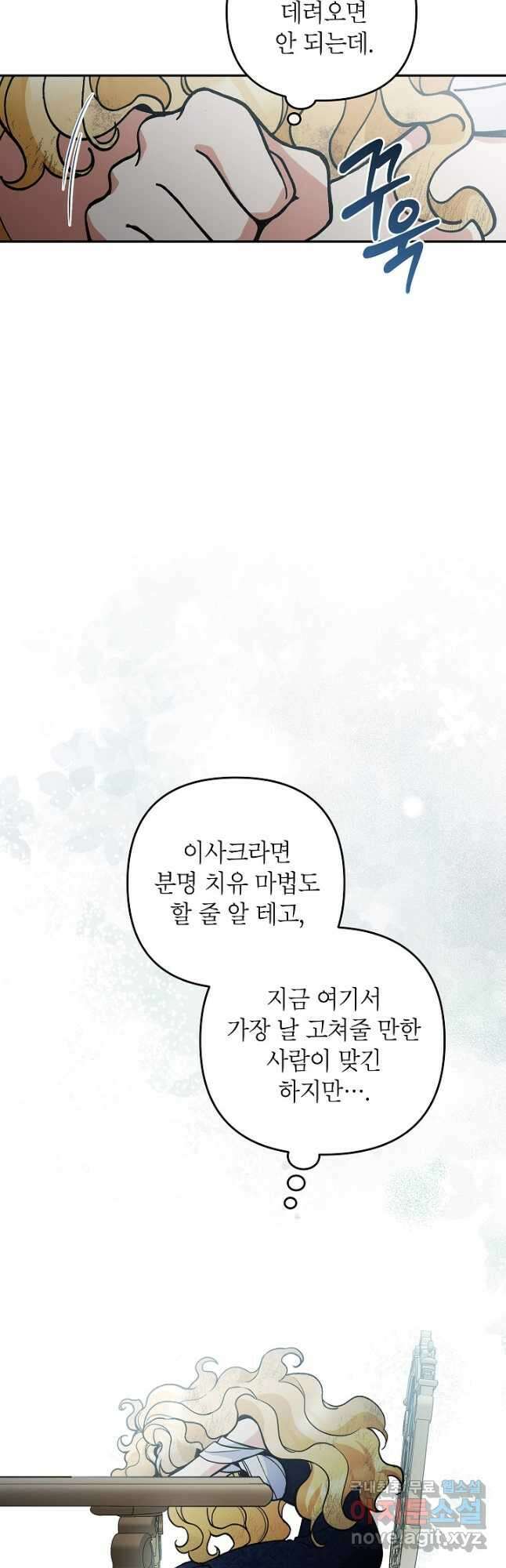 악녀의 문구점에 오지 마세요! 77화 12