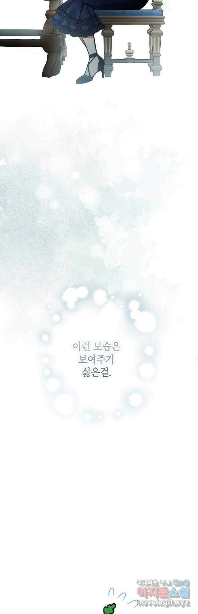 악녀의 문구점에 오지 마세요! 77화 13